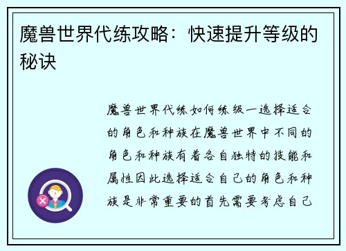 魔兽世界代练攻略：快速提升等级的秘诀