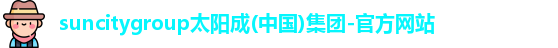 suncitygroup太阳